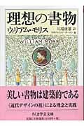 理想の書物