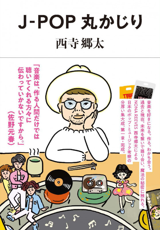 J-POP丸かじり (ソウ・スウィート・パブリッシング)
