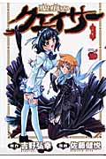 聖痕のクェイサー (3) (チャンピオンREDC)