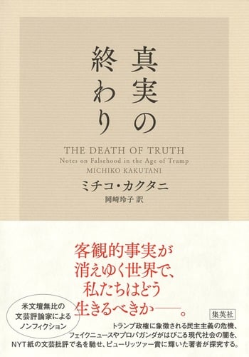 真実の終わり