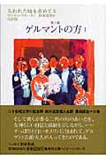 失われた時を求めて (5) (集英社文庫ヘリテージシリーズ)
