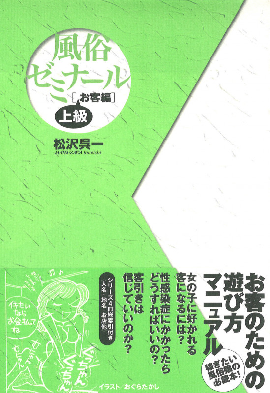 風俗ゼミナール 上級・お客編