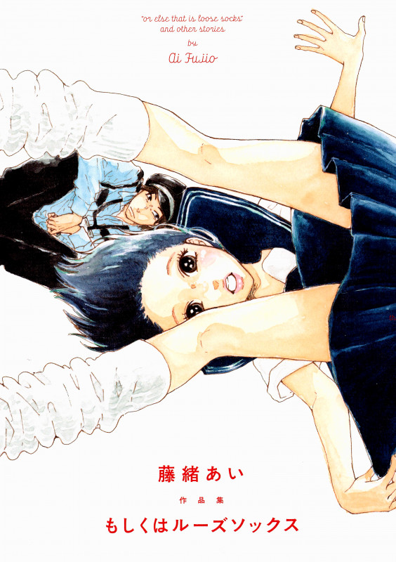 もしくはルーズソックス (フィールC)