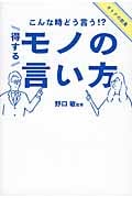 得するモノの言い方 こんな時どう言う!?(前サブ)
