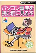パソコン事典を読む前に見る本 ウィンドウズXP版