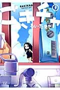ごきチャ 1 (まんがタイムKRコミックス)