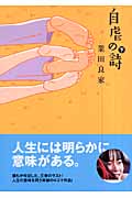自虐の詩 (下)
