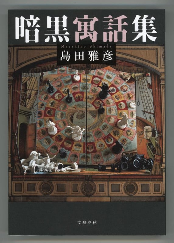 暗黒寓話集の詳細を見る