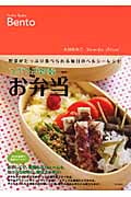 つぶつぶ雑穀お弁当 野菜がたっぷり食べられる毎日のヘルシーレシピ (つぶつぶ雑穀シリーズ)