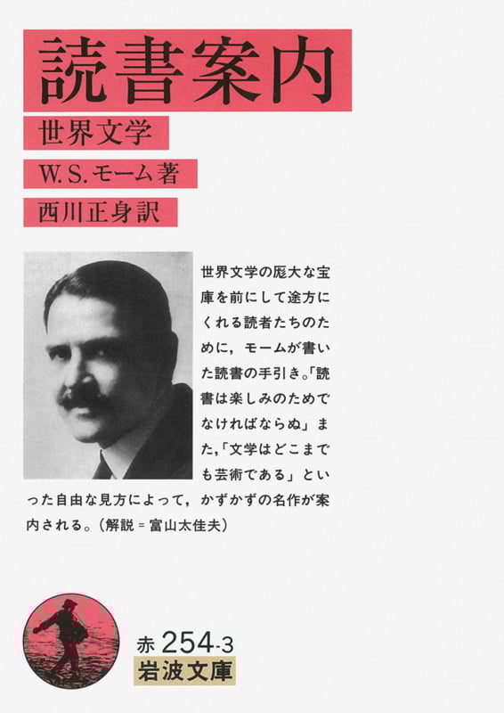読書案内 世界文学 (岩波文庫)