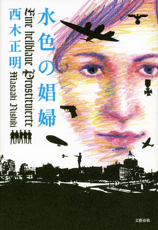 水色の娼婦