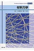 Professional Engineer Library 材料力学 (Professional Engineer Library)