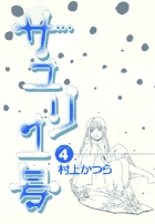 サユリ1号 (4) (ビッグC)