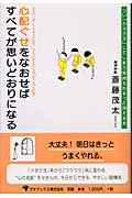 心配ぐせをなおせばすべてが思いどおりになる つい「クヨクヨ」してしまう気持ちがすっと消える本