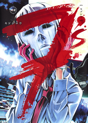 7's ―セブンズ― 2 (ヤングジャンプコミックス)