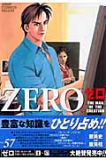 ゼロ THE MAN OF THE CREATION (57) (ジャンプCDX)の詳細を見る