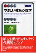 やさしい教育心理学 (有斐閣アルマ)
