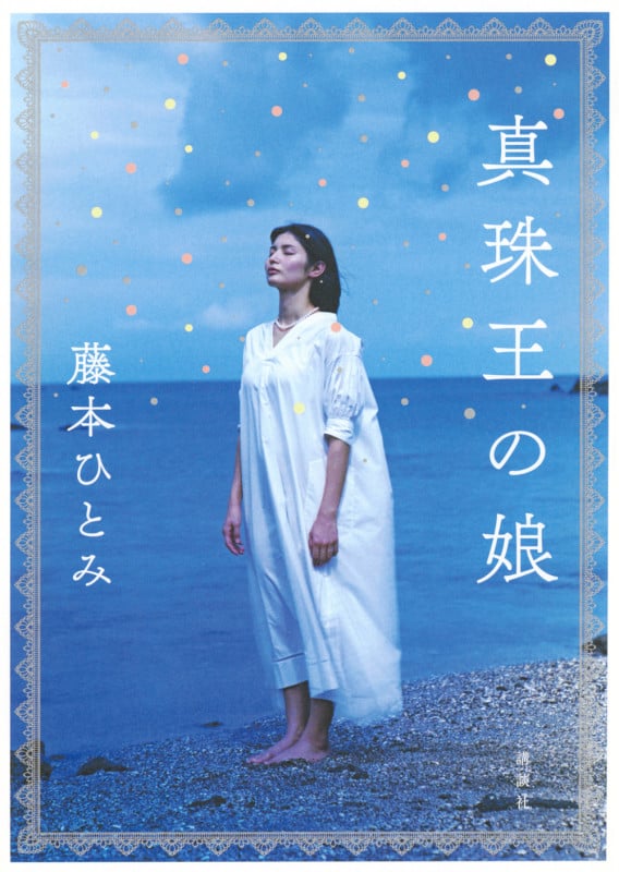 さら　藤本ひとみ作品57冊セット 楽天市場】藤本ひとみ kz uの通販