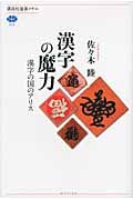 漢字の魔力 漢字の国のアリス