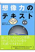 想像力のテキスト あなたのいるところ