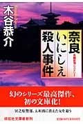 木谷恭介 文庫本一覧 (179作品) - ブクログ