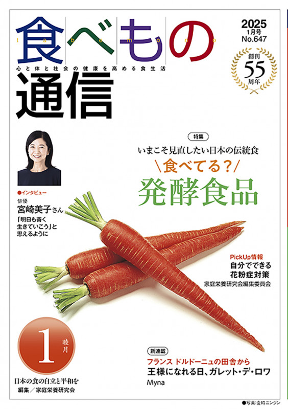 食べもの通信 2025年1月号