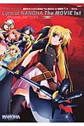 魔法少女リリカルなのはThe MOVIE 1st原画集 (下巻)