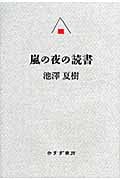 嵐の夜の読書の詳細を見る