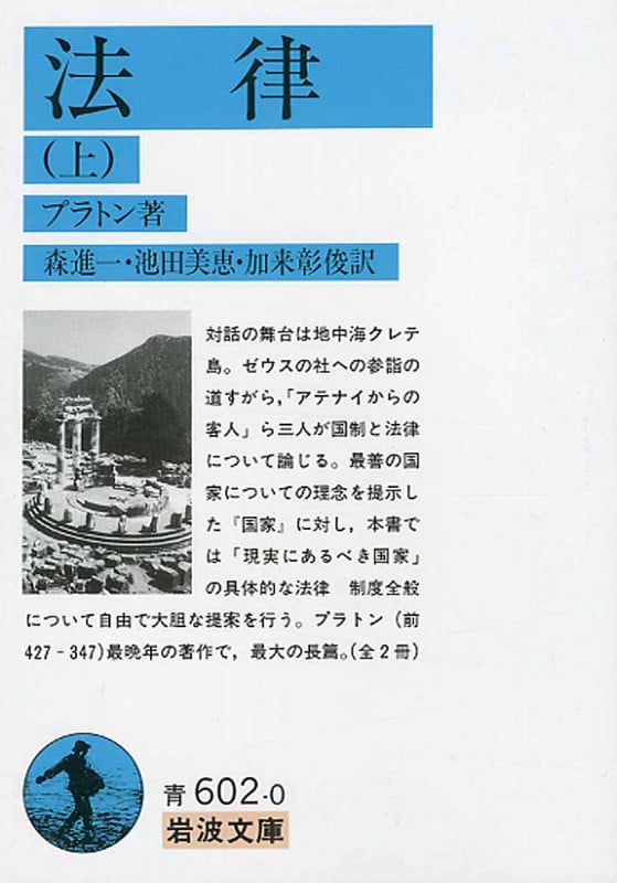 法律 上 (岩波文庫 青602-0)