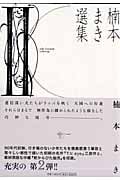 楠本まき選集 (2) (フィールC)