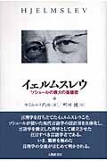 イェルムスレウ ソシュールの最大の後継者の詳細を見る