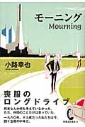 モーニング Mourningの詳細を見る
