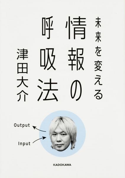 未来を変える 情報の呼吸法 (中経の文庫)の詳細を見る