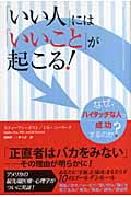 「いい人」には「いいこと」が起こる! なぜ、ハイタッチな人は成功するのか?