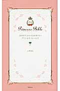 365日のしあわせを約束するプリンセス・ルールズ 365日のしあわせを約束する プリンセス・ルールズ (セレンディップハート・セレクション)