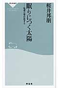 桜井邦朋 おすすめランキング (142作品) - ブクログ