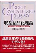 収益結晶化理論 『TKC経営指標』における「優良企業」の研究の詳細を見る