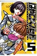 はやて×ブレード 5 (ヤングジャンプコミックス)