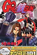 Go da Gun(ゴー・ダ・ガン)16 (ジャンプコミックス)