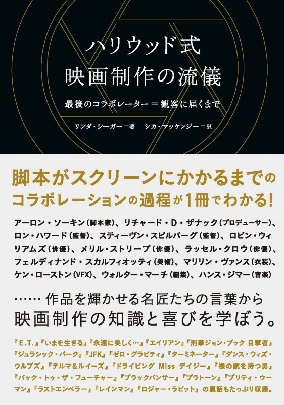 リンダ・シーガー おすすめランキング (3作品) - ブクログ