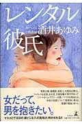 レンタル彼氏