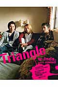 w-inds. meets JUNON Triangle (2)の詳細を見る
