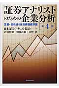 バリュー投資の強化書 良いビジネスを安く買い、高く売るための分析