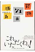 買物71番勝負の詳細を見る