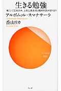 生きる勉強 軽くして生きるため、上座仏教長老と精神科医が語り合う (サンガ新書)