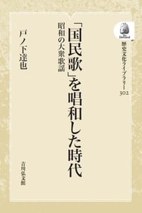 【中古】 総力戦と音楽文化 音と声の戦争/青弓社/戸ノ下達也 検索結果 | 青弓社