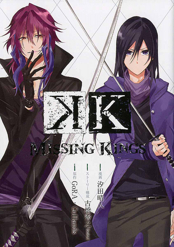 K MISSING KINGS (GファンタジーC)