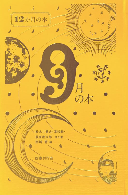 9月の本 (12月の本 9)