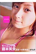 リアル226 藤本美貴写真集