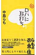 ロバに耳打ち